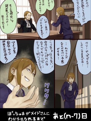 [うる] n日後にわからせられるぼっちゃま_08