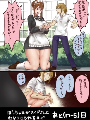 [うる] n日後にわからせられるぼっちゃま_06