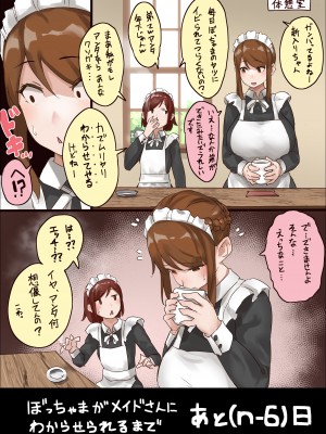 [うる] n日後にわからせられるぼっちゃま_07