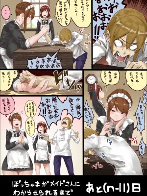 [うる] n日後にわからせられるぼっちゃま_12