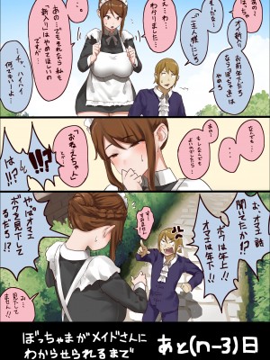 [うる] n日後にわからせられるぼっちゃま_04