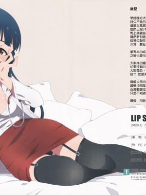 (AC2) [さんだいよっきゅう (小桜菜々音)] LIP SERVICE 5 (アイドルマスターミリオンライブ!) [吸住没碎个人汉化]_10