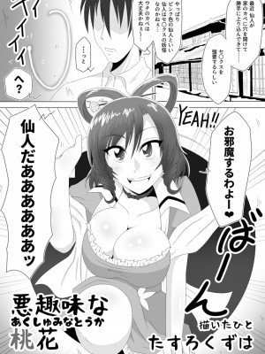 [Wagarashiya (Tasuro Kuzuha)] Aku Shumi na Touka (Touhou Project) [Digital]_04