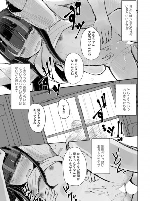 COMICペンギンクラブ 2022年4月号 [DL版]_363
