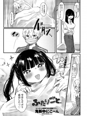 COMICペンギンクラブ 2022年4月号 [DL版]_223