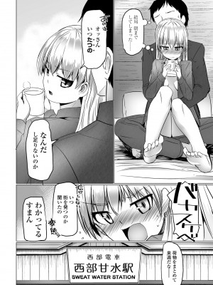 COMICペンギンクラブ 2022年4月号 [DL版]_198