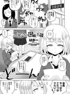 COMICペンギンクラブ 2022年4月号 [DL版]_159