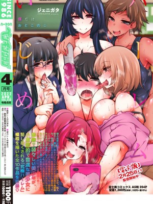 COMICペンギンクラブ 2022年4月号 [DL版]_392