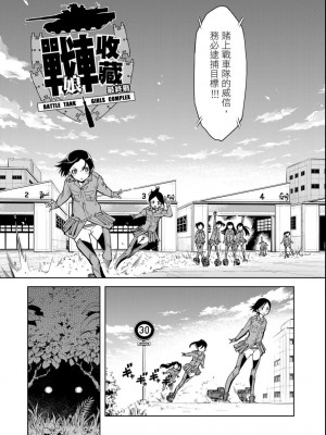 [鈴木狂太郎] 戦車コレ[Digital(BOOKWALKER & DLsite)][戰車娘收藏 ]_BOOKWALKER_a_153