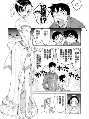 [鈴木狂太郎] 戦車コレ[Digital(BOOKWALKER & DLsite)][戰車娘收藏 ]_BOOKWALKER_a_157