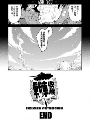 [鈴木狂太郎] 戦車コレ[Digital(BOOKWALKER & DLsite)][戰車娘收藏 ]_BOOKWALKER_a_172