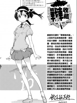 [鈴木狂太郎] 戦車コレ[Digital(BOOKWALKER & DLsite)][戰車娘收藏 ]_BOOKWALKER_a_174