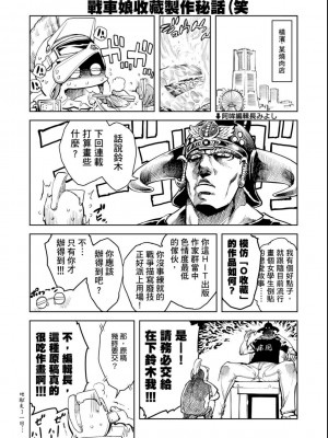 [鈴木狂太郎] 戦車コレ[Digital(BOOKWALKER & DLsite)][戰車娘收藏 ]_BOOKWALKER_a_176