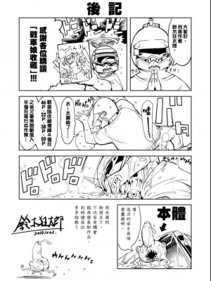 [鈴木狂太郎] 戦車コレ[Digital(BOOKWALKER & DLsite)][戰車娘收藏 ]_BOOKWALKER_a_205