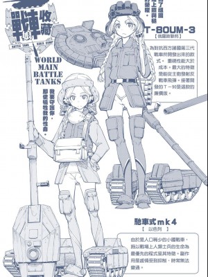 [鈴木狂太郎] 戦車コレ[Digital(BOOKWALKER & DLsite)][戰車娘收藏 ]_BOOKWALKER_e_002
