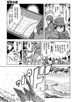 [鈴木狂太郎] 戦車コレ[Digital(BOOKWALKER & DLsite)][戰車娘收藏 ]_DLsite_015