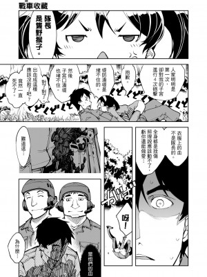 [鈴木狂太郎] 戦車コレ[Digital(BOOKWALKER & DLsite)][戰車娘收藏 ]_DLsite_045