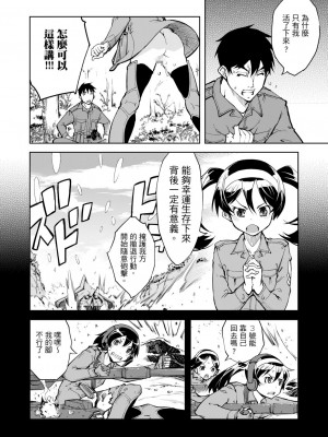 [鈴木狂太郎] 戦車コレ[Digital(BOOKWALKER & DLsite)][戰車娘收藏 ]_DLsite_046