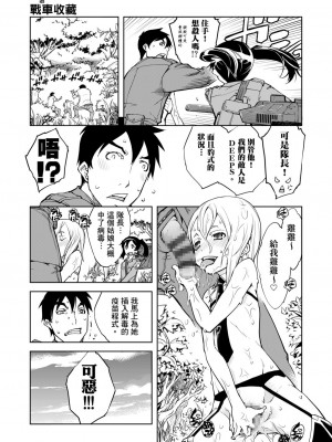 [鈴木狂太郎] 戦車コレ[Digital(BOOKWALKER & DLsite)][戰車娘收藏 ]_DLsite_079
