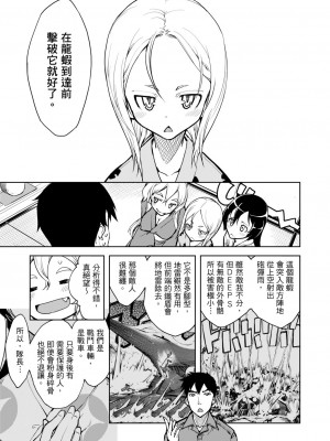 [鈴木狂太郎] 戦車コレ[Digital(BOOKWALKER & DLsite)][戰車娘收藏 ]_DLsite_097