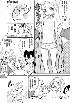 [鈴木狂太郎] 戦車コレ[Digital(BOOKWALKER & DLsite)][戰車娘收藏 ]_DLsite_101