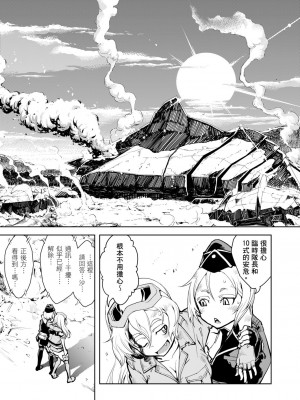 [鈴木狂太郎] 戦車コレ[Digital(BOOKWALKER & DLsite)][戰車娘收藏 ]_DLsite_151