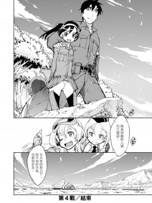 [鈴木狂太郎] 戦車コレ[Digital(BOOKWALKER & DLsite)][戰車娘收藏 ]_DLsite_152