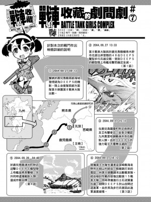 [鈴木狂太郎] 戦車コレ[Digital(BOOKWALKER & DLsite)][戰車娘收藏 ]_DLsite_153