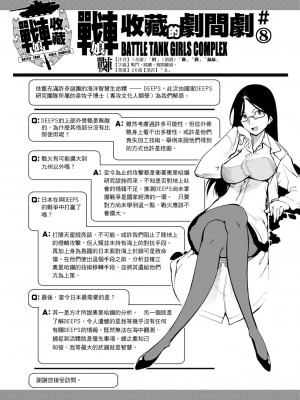 [鈴木狂太郎] 戦車コレ[Digital(BOOKWALKER & DLsite)][戰車娘收藏 ]_DLsite_154