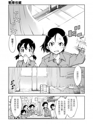 [鈴木狂太郎] 戦車コレ[Digital(BOOKWALKER & DLsite)][戰車娘收藏 ]_DLsite_155