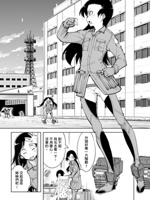 [鈴木狂太郎] 戦車コレ[Digital(BOOKWALKER & DLsite)][戰車娘收藏 ]_DLsite_156