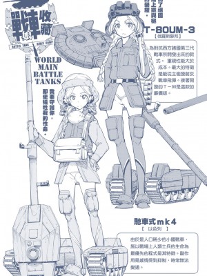 [鈴木狂太郎] 戦車コレ[Digital(BOOKWALKER & DLsite)][戰車娘收藏 ]_DLsite_212