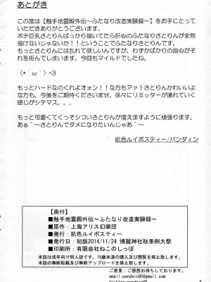 (秋季例大祭) [肌色ルイボスティー (パンダィン)] 触手地霊殿外伝～ふたなり改造実験録～ (東方Project) [可乐不咕鸟联合汉化] [DL版]_09