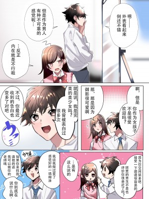 [あむぁいおかし製作所 (星埜いろ)] クラスメイトと入れかわったぼくのエッチな三角関係![中国翻译]_08