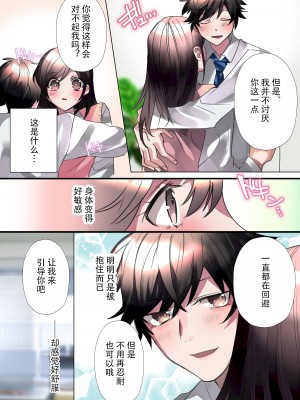 [あむぁいおかし製作所 (星埜いろ)] クラスメイトと入れかわったぼくのエッチな三角関係![中国翻译]_13