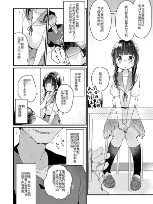 [甘露アメ]サイミン治療はじめました  第1-6話 [自整理]_01_07