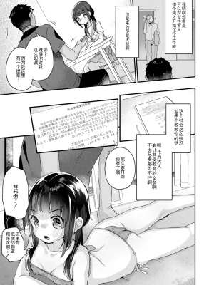 [甘露アメ]サイミン治療はじめました  第1-6話 [自整理]_01_08