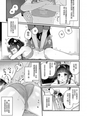 [甘露アメ]サイミン治療はじめました  第1-6話 [自整理]_01_10