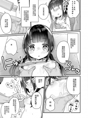 [甘露アメ]サイミン治療はじめました  第1-6話 [自整理]_01_14