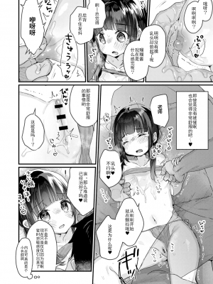 [甘露アメ]サイミン治療はじめました  第1-6話 [自整理]_01_15