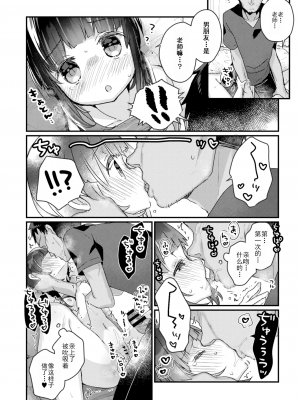 [甘露アメ]サイミン治療はじめました  第1-6話 [自整理]_01_17