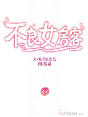 不良女房客 43-44話_43_04