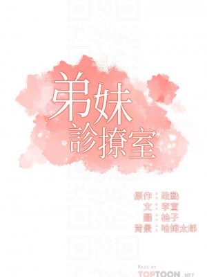 弟妹診撩室 57-58話_58_04