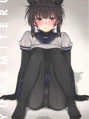 (C93) [おいしいお肉。 (お肉。)] YUMEMITERU (艦隊これくしょん -艦これ-)