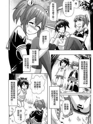 [青葉Q魔洞 (墓場淀夢)] 一緒にふたなりプラクティス | 一起來做雙性扶他練習 [中国語] [DL版]_09