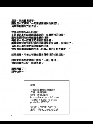 [青葉Q魔洞 (墓場淀夢)] 一緒にふたなりプラクティス | 一起來做雙性扶他練習2 [中国語] [DL版]_31