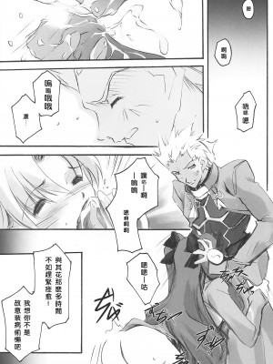 (サンクリ24) [流石堂 (流ひょうご)] lachesis (Fate╱stay night) [中国翻訳]_03