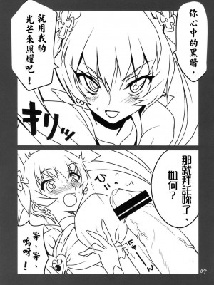 (C78) [BlueMage (あおいまなぶ)] Cure Sunshine Creation (ハートキャッチプリキュア!) [中国翻訳]_07