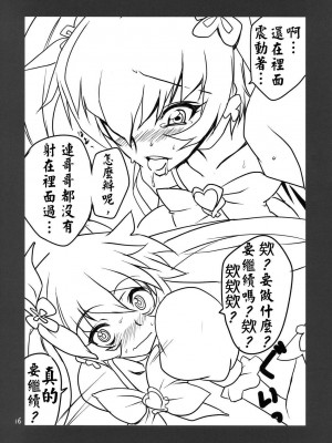(C78) [BlueMage (あおいまなぶ)] Cure Sunshine Creation (ハートキャッチプリキュア!) [中国翻訳]_16