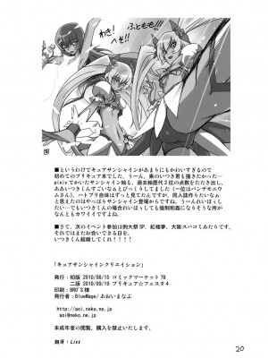 (C78) [BlueMage (あおいまなぶ)] Cure Sunshine Creation (ハートキャッチプリキュア!) [中国翻訳]_20